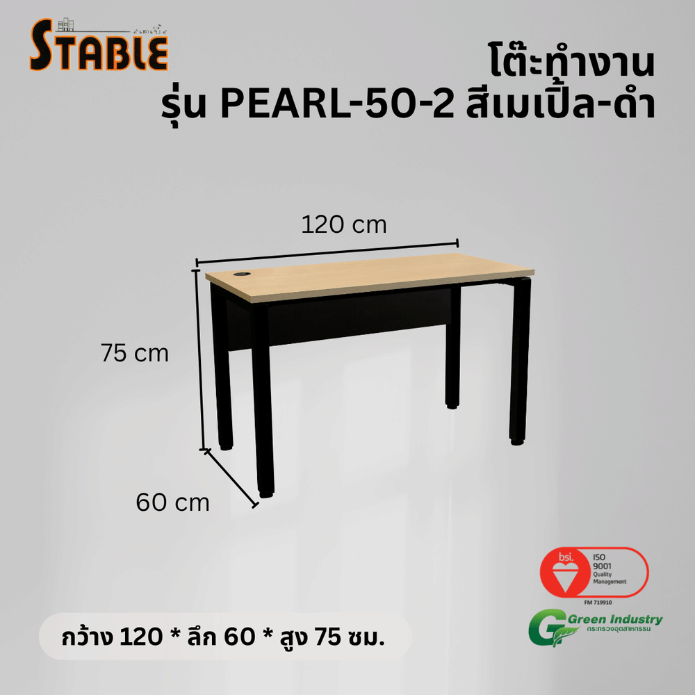 โต๊ะทำงานไม้ STABLE รุ่น PEARL-50-2 120 ซม. สีเมเปิล-ดำ_2